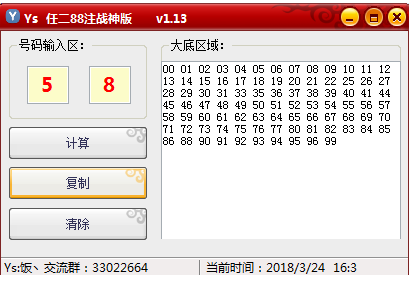 时时彩任选二星88注战神版（固定公式出号软件）