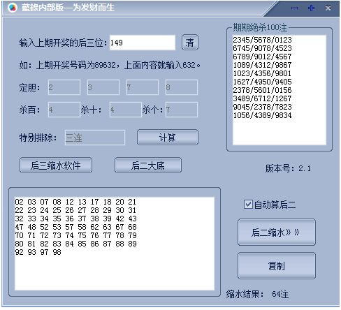个人版后二条件计算自动出后二计划