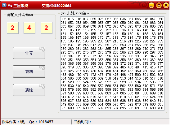 时时彩YS三星系统，固定公式三星自动出号工具