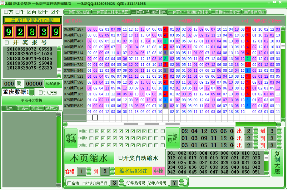 一休哥三星任选胆码排序软件2.55会员版