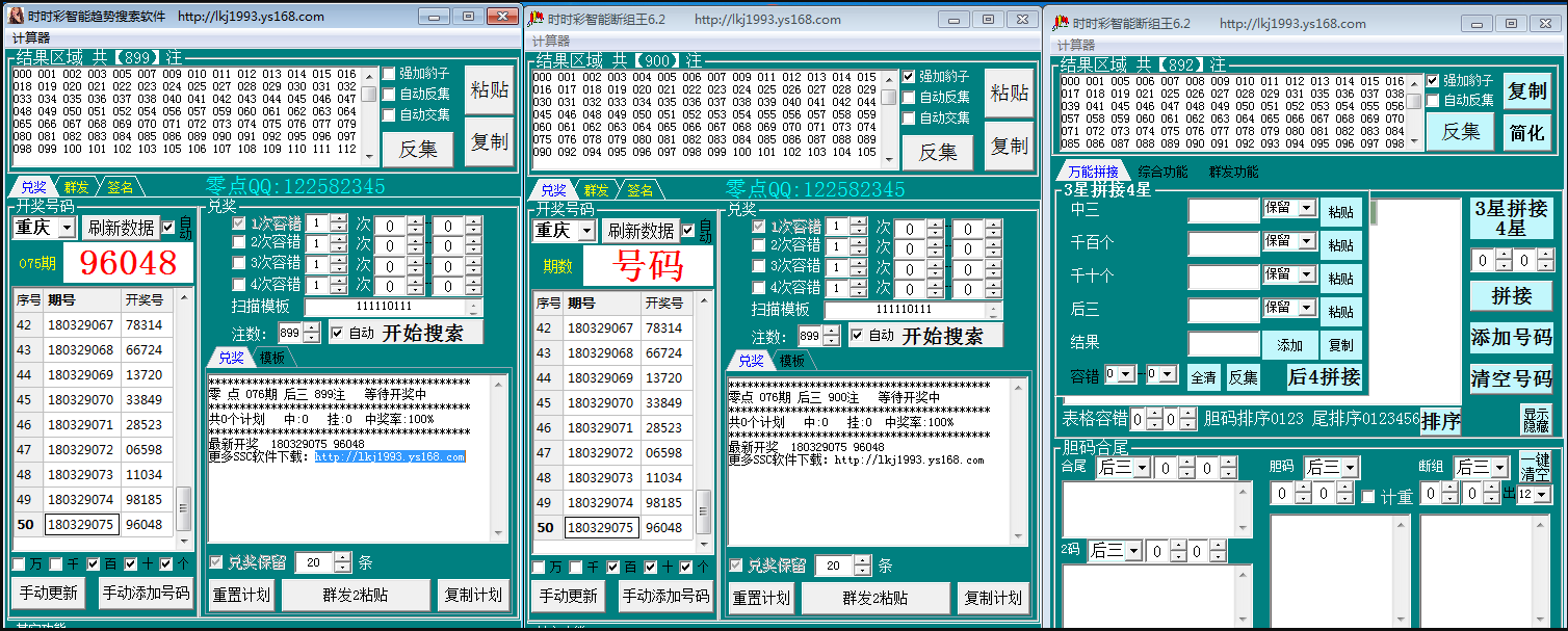 时时彩后三智能断组王6.2破解版