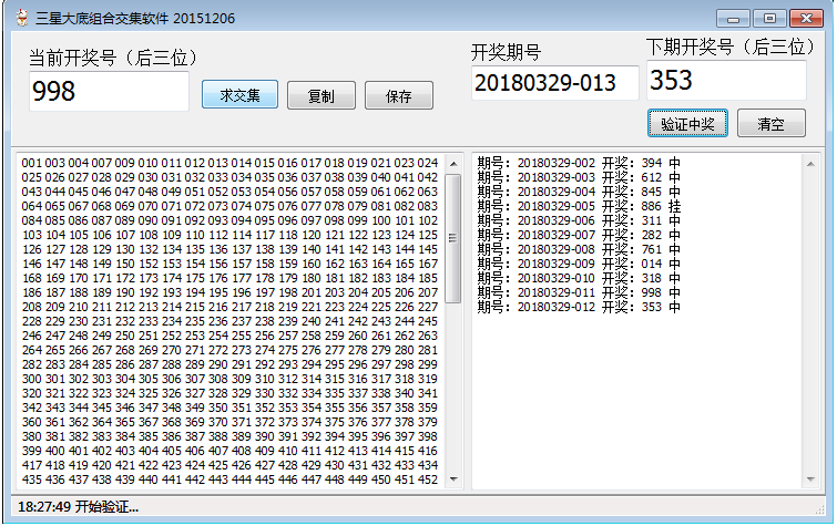重庆时时彩后三930注大底预测工具