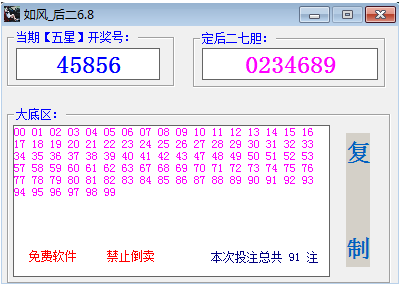 如风时时彩后二90+大底预测软件