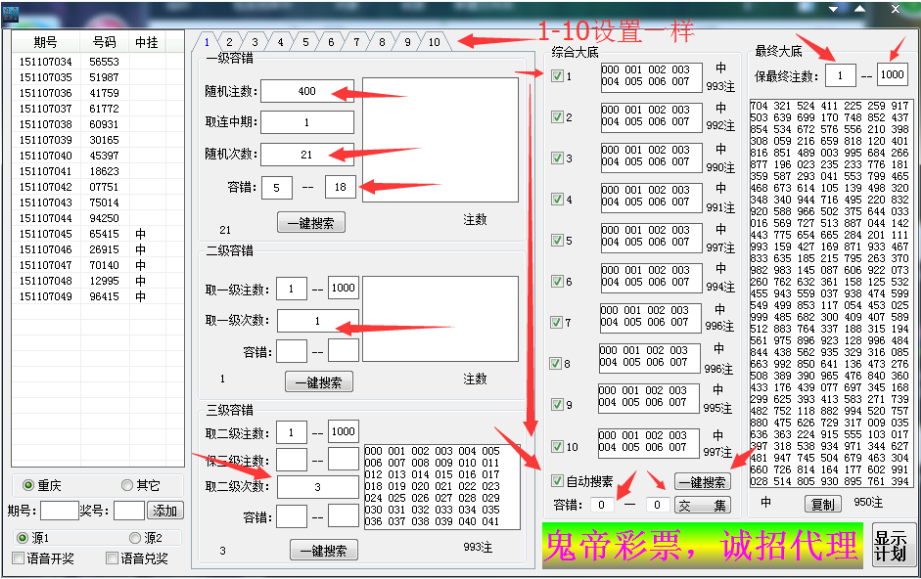 鬼帝重庆时时彩后三连中搜索容错王V1.1随机版