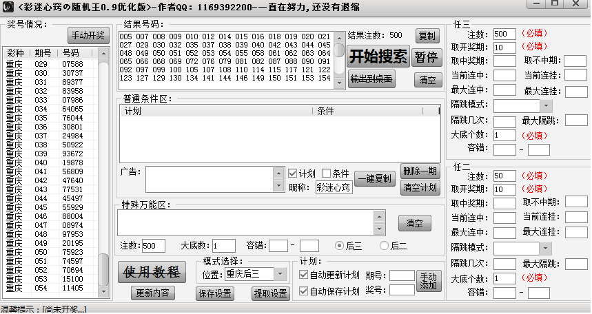 彩迷心窍の随机王[v0.9优化版-修改]任选二星三星