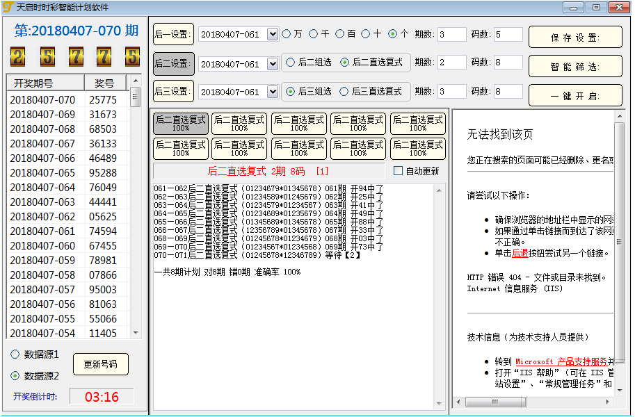 天启重庆时时彩智能计划软件，智能搜公式出号