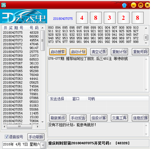 阿拉丁朋友专用后三两期计划，准确率待验证