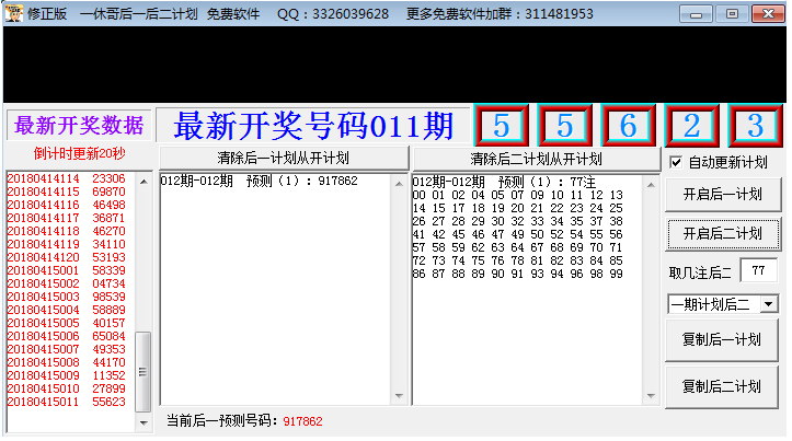 一休哥时时彩后一后二计划软件
