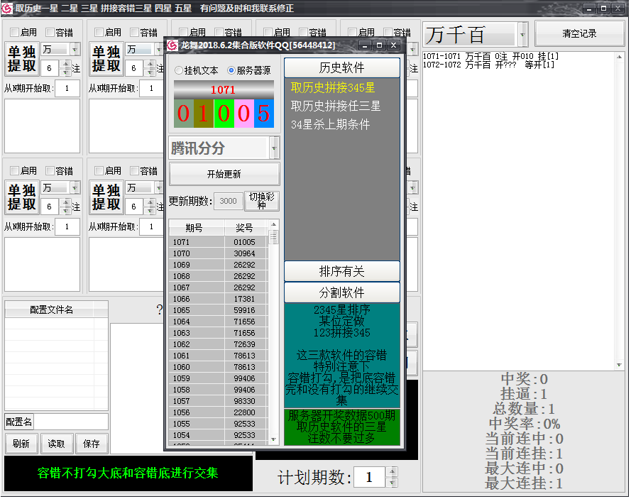 龙舞62软件工具包，内含多款号码处理工具