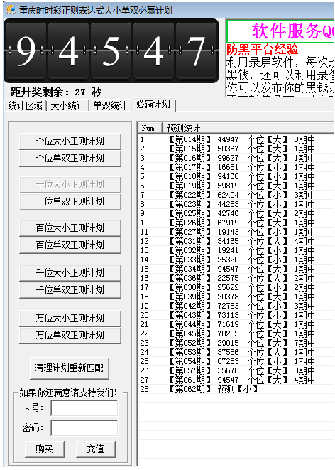 重庆时时彩大小单双定位预测软件破解版