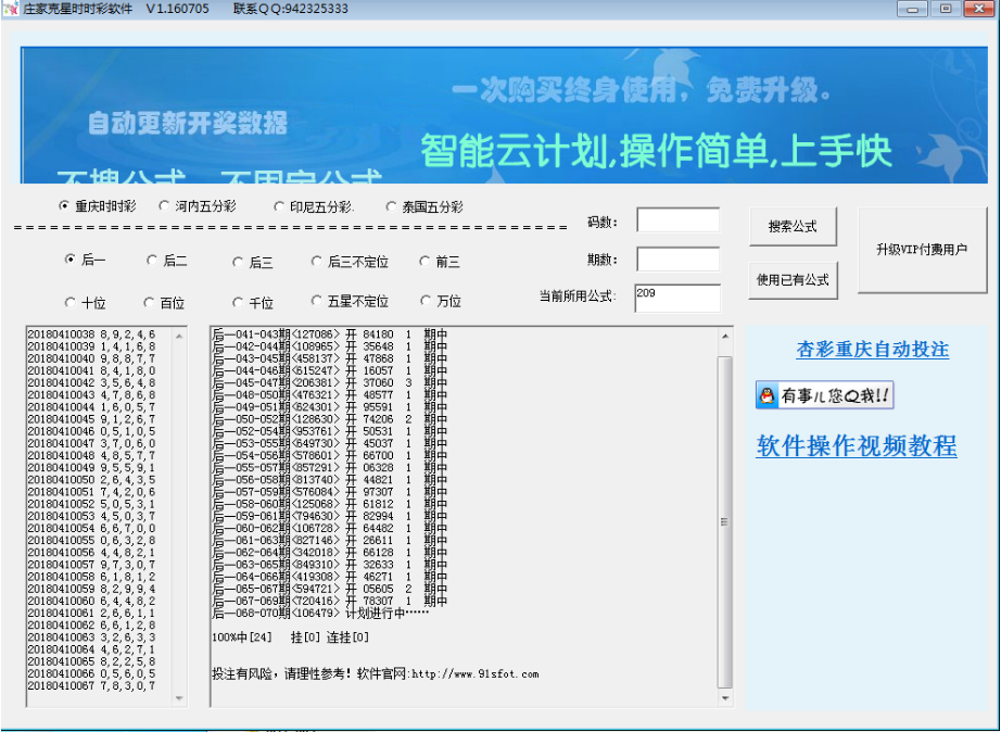 庄家克星重庆时时彩综合计划软件免费版