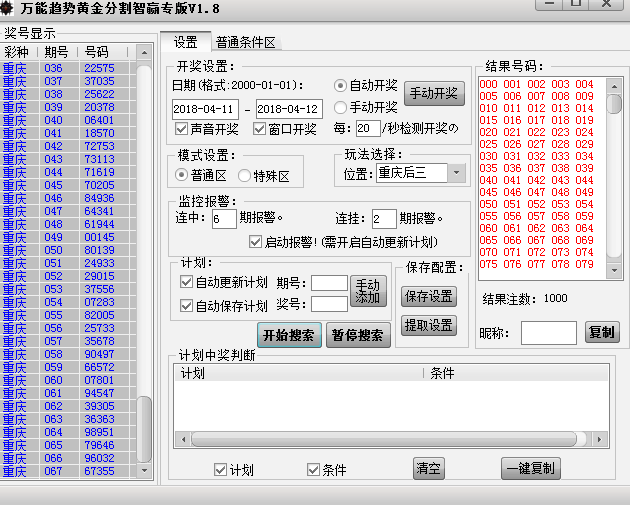 万能重庆时时彩趋势黄金分割智赢专版V1.81