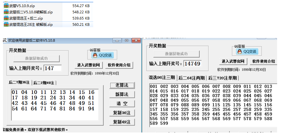 武警时时彩新老算法二星三星混选公式预测软件