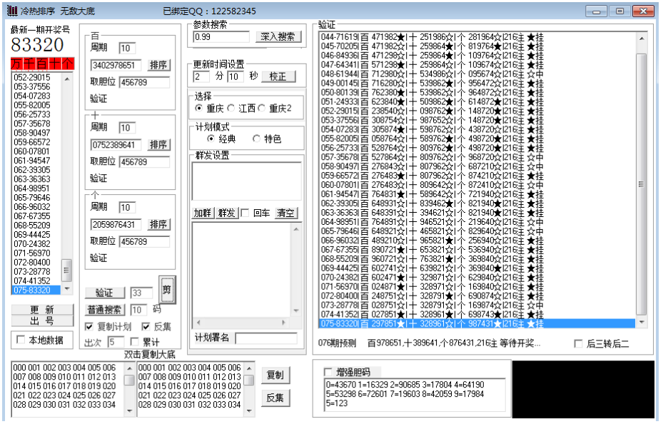 二星三星时时彩冷热排序稳定大底，排序搜索验