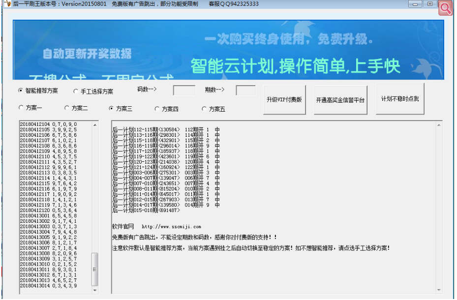 <font color='#0000FF'>定位后二后三平刷王腾讯分分彩智能推荐计划</font>