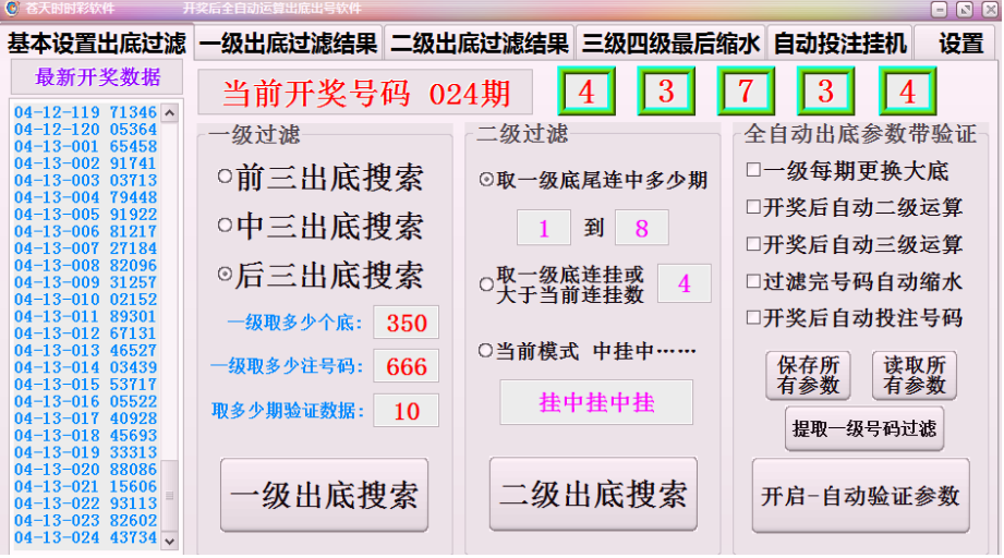 苍天时时彩三星前中后直选单式四级出底过滤智