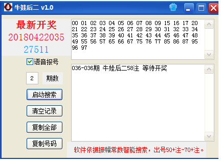 牛娃后二50-70注预测小工具，依据振幅常数