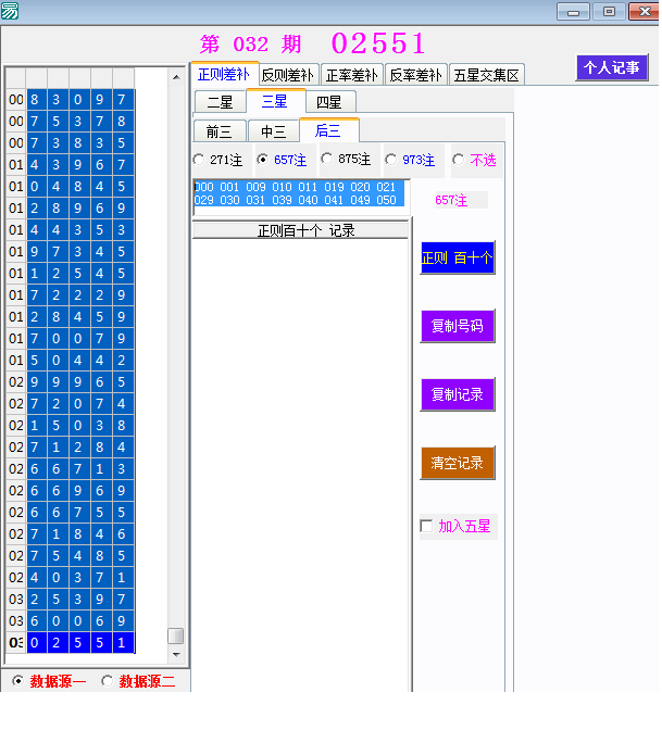 神马时时彩二三四五星计划，正则反则正差反差