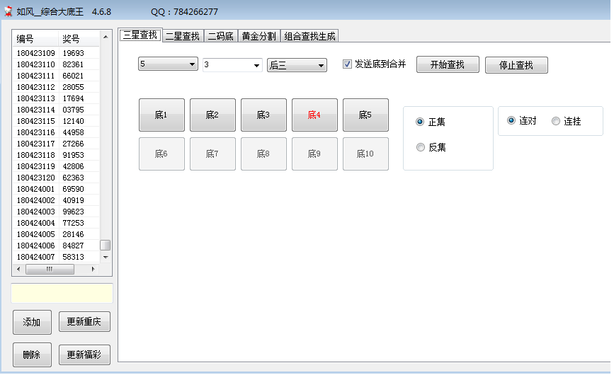 如风时时彩三星任选10大底正集反集大底王