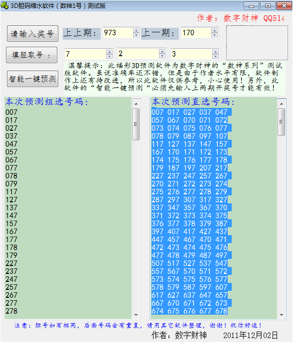 福彩3D做时时彩三星直选600+计划，固定公式智能