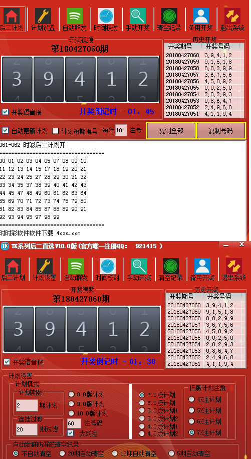 TK时时彩软件吧后二直选单式10.0破解版