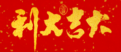 <font color='#FF0000'>（彩神吧）福彩3D2020028期投注攻略</font>