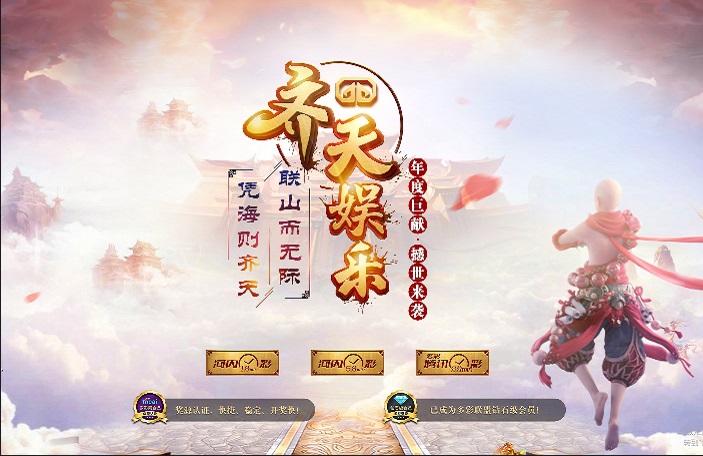 <b><font color='#FF0000'>齐天1娱乐转移齐天2.</font></b>